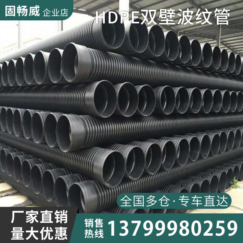 HDPE双壁波纹管下水管排水管