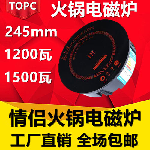 1200瓦圆形火锅电磁炉商用嵌入式