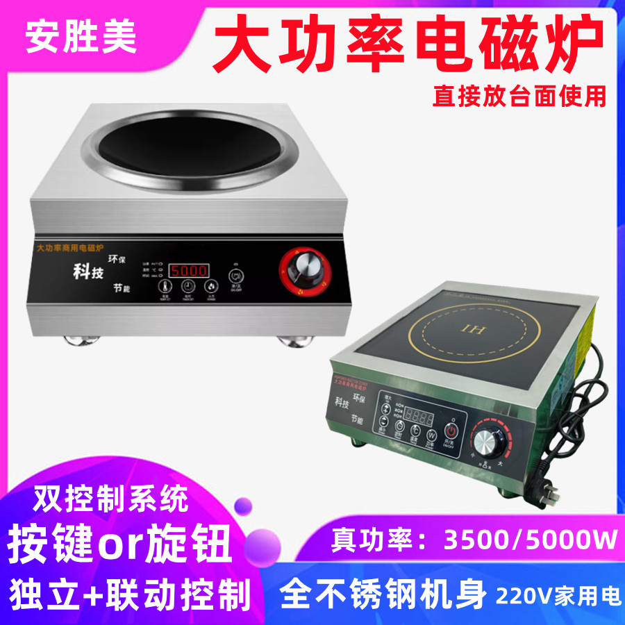 凹面电磁炉商用台式大功率商业食堂卤肉汤锅家用炒菜灶3500W5000W