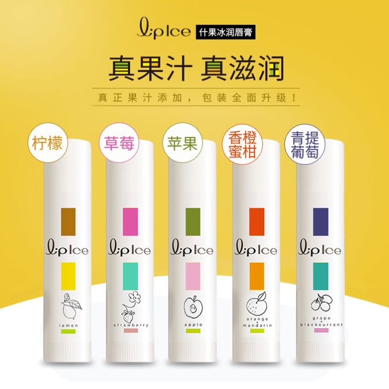 曼秀雷敦什果冰润唇膏官方正品