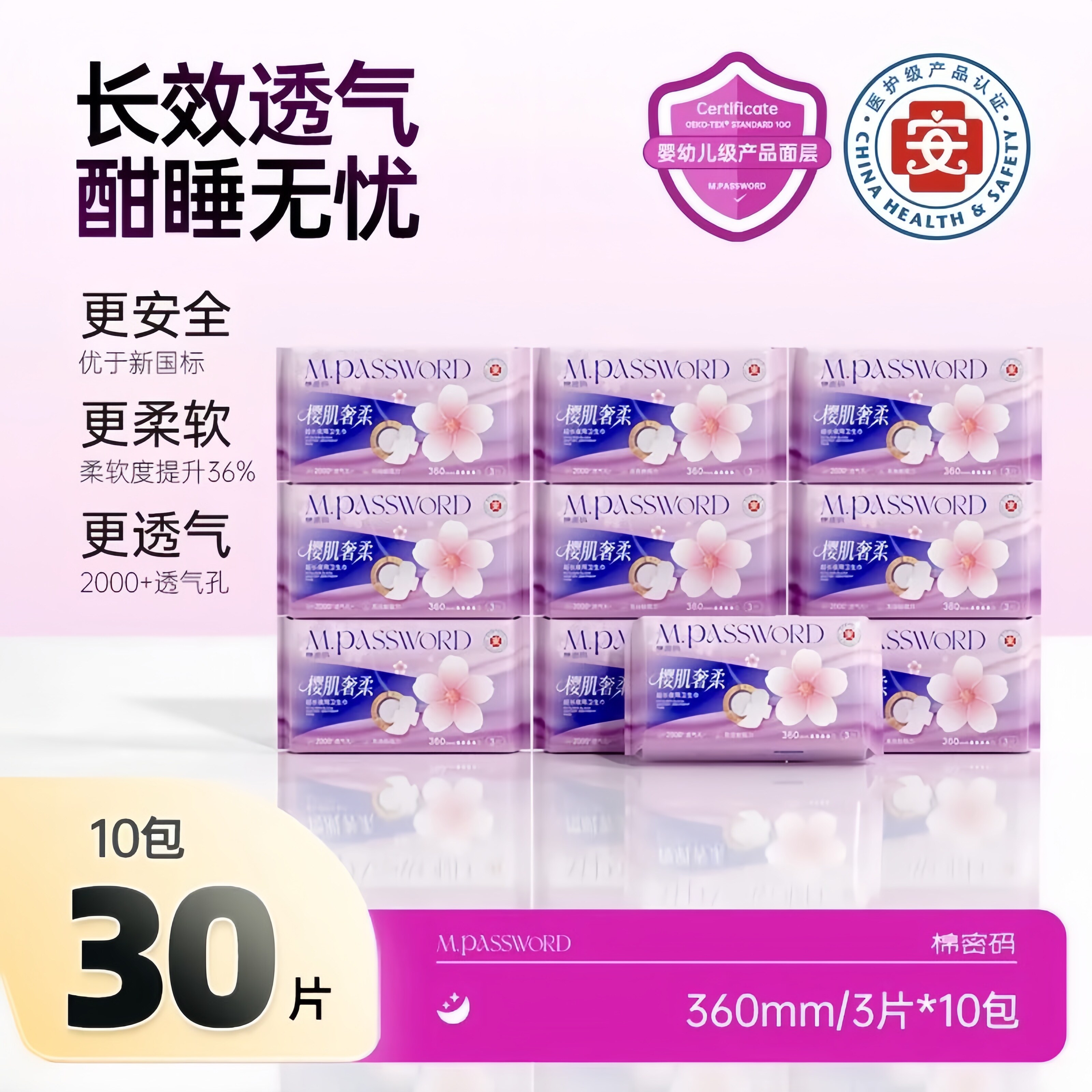 辛有志辛巴棉密码夜用加长卫生巾