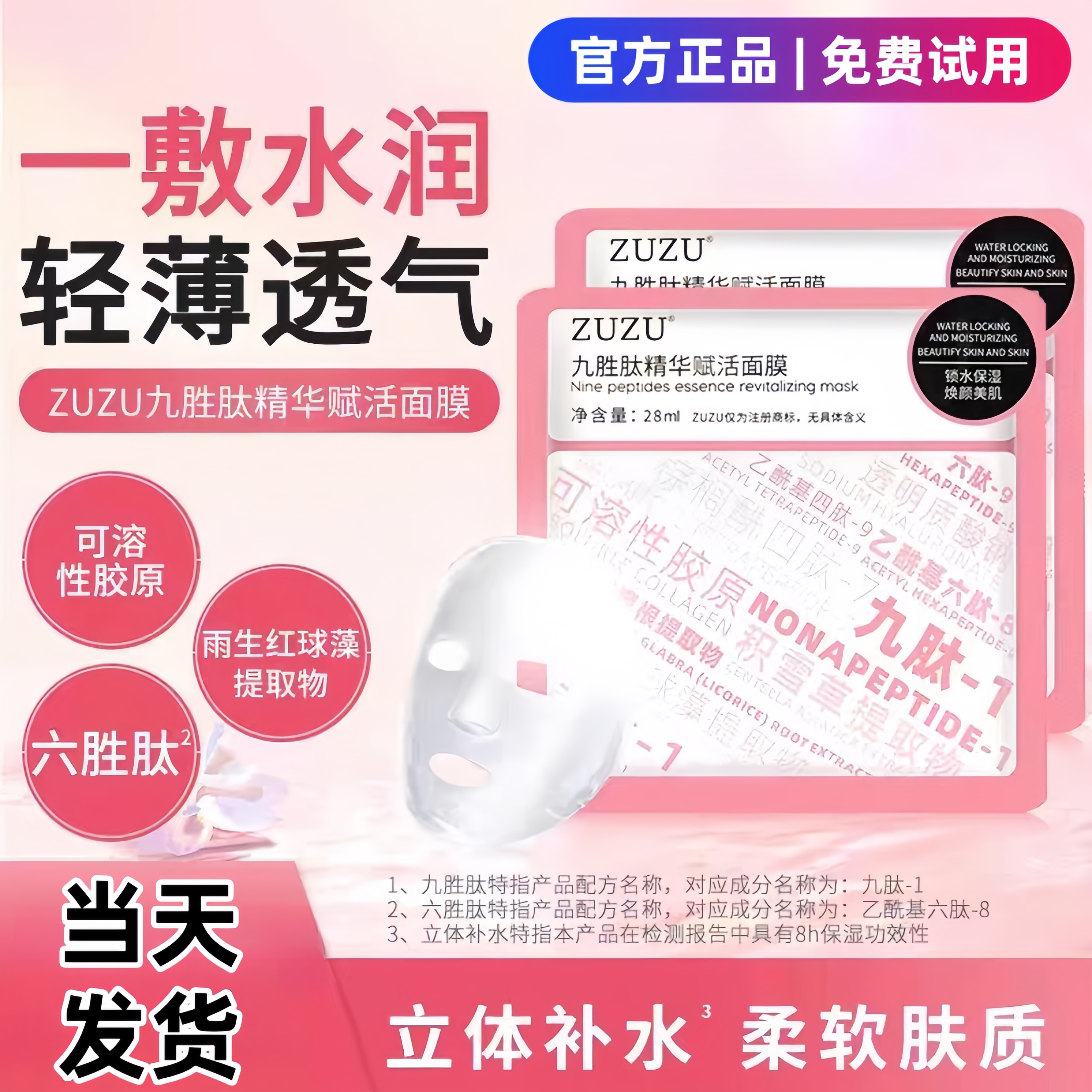 【官方正品】zuzu九胜肽精华赋活六胜肽华润面膜初瑞雪推荐一箱女