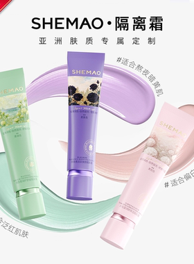 赵梦澈奢貌新款2.0隔离霜美颜乳