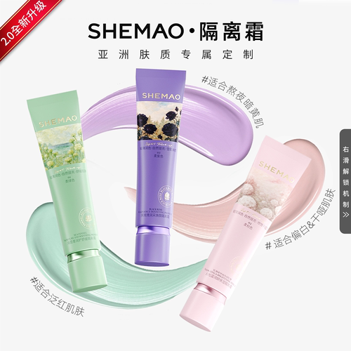 赵梦澈奢貌新款2.0隔离霜美颜乳