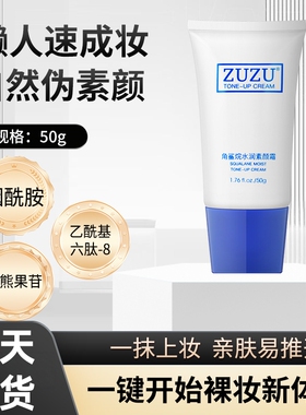 初瑞雪ZUZU角鲨烷水润素颜霜正品