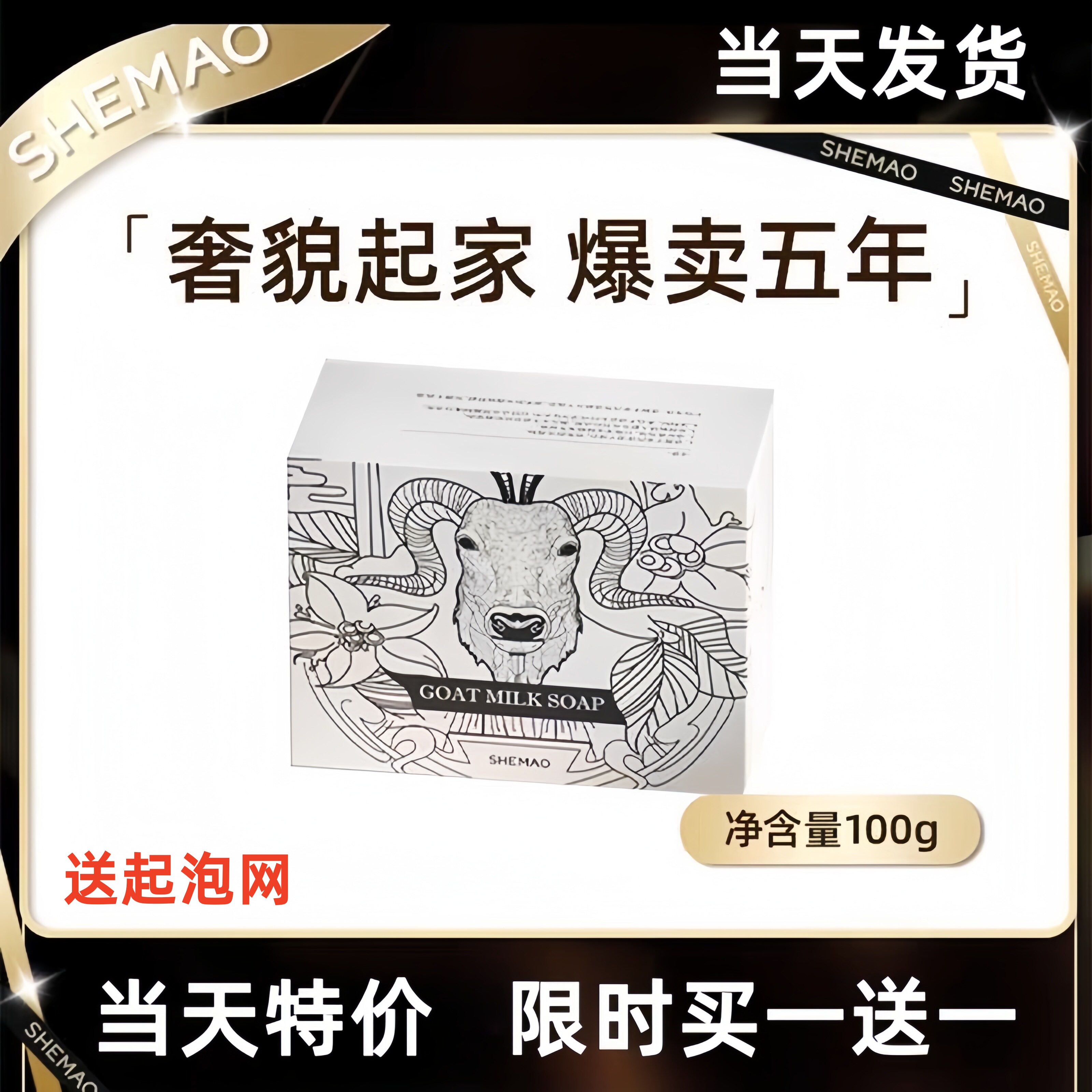 赵梦澈奢貌山羊奶皂手工香皂肥皂清洁去螨虫洗脸皂直播间官方正品