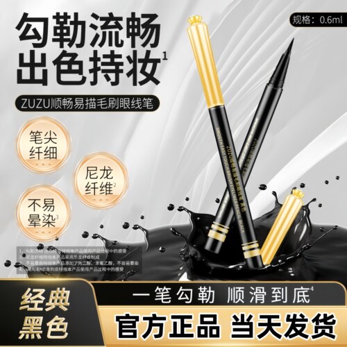 初瑞雪ZUZU钻石眼线笔黑色棕色
