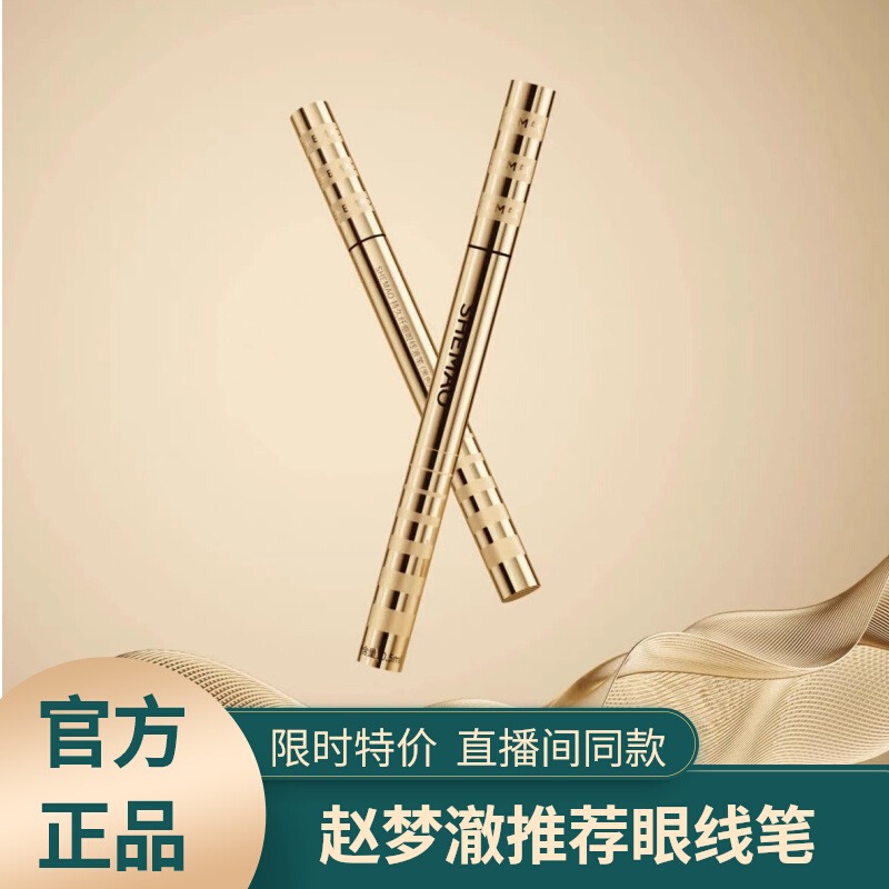 趙夢澈SHEMAO奢貌眼線液筆