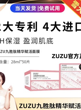 初瑞雪推荐zuzu面膜九胜肽精华液紧致玻尿酸孕妇可用收缩毛孔祛痘