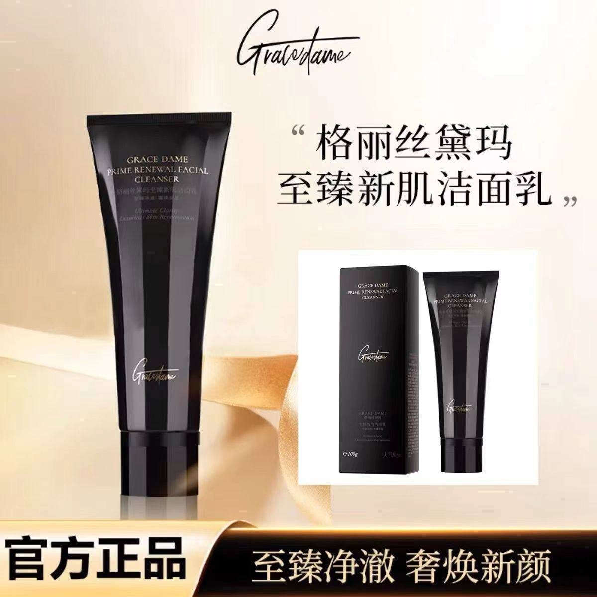 （时大漂亮推荐）格丽丝黛玛至臻新肌洁面乳洗面奶清洁控油正品