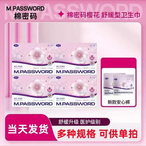 棉密码樱花卫生巾日用夜用护垫