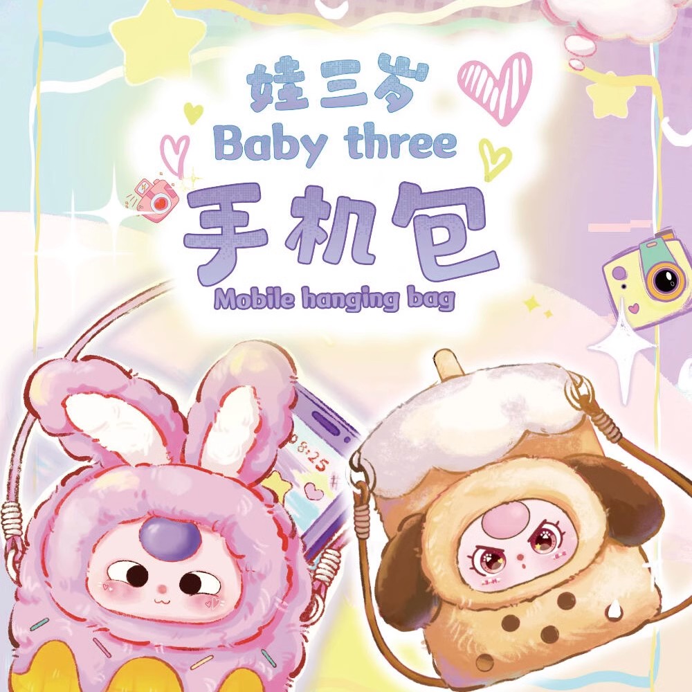 Baby three娃三岁手机包毛绒盲盒潮玩可爱包包挂件挂饰女生礼物