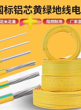 黄绿双色接地线2.5平方铝芯单股4平方铝线BLV/6/10地线单芯多股线