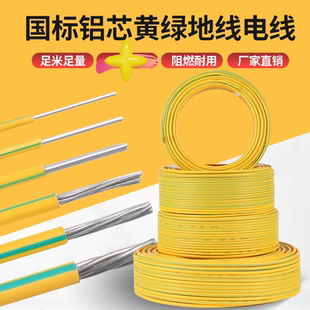 黄绿双色接地线2.5平方铝芯单股4平方铝线BLV/6/10地线单芯多股线