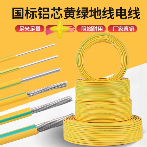 BLV铝芯双色地线黄绿双色接地线