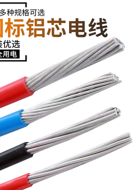 铝线BLV10/16/25/35平方单芯多股铝线铝芯电线电缆户外防老化电缆
