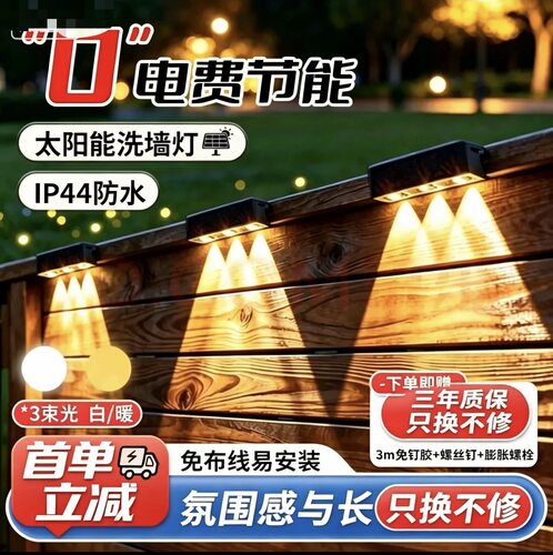新客立减太阳能户外庭院灯路灯阳台氛围洗墙射灯花园布置围墙壁灯