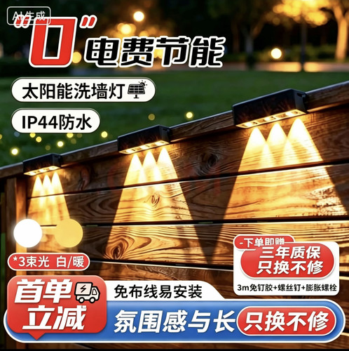 新客立减太阳能户外庭院灯路灯阳台氛围洗墙射灯花园布置围墙壁灯