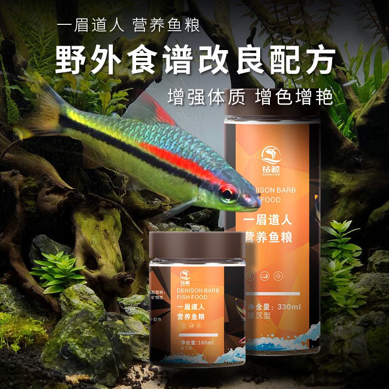 一眉道人鱼鱼粮鱼食小型热带观赏鱼专用饲料缓沉迷你鹦鹉孔雀斑马