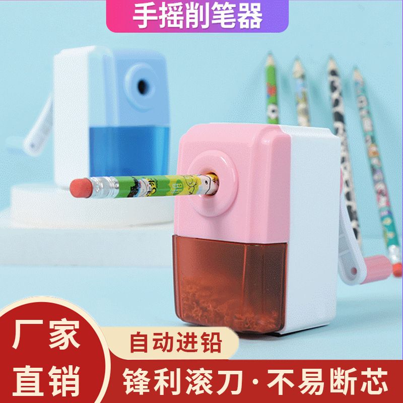 可爱小学生奖品手摇卷笔刀自动进笔削笔器学习用品儿童礼品铅笔刀