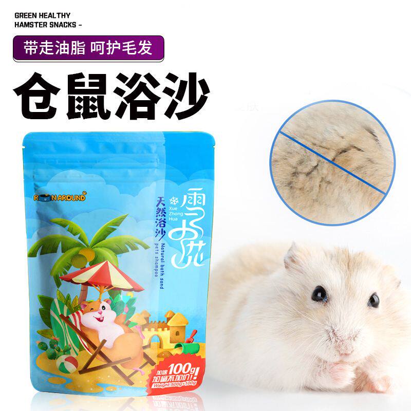 仓鼠浴沙金丝熊小浴室沐浴盐龙猫洗澡专用的尿砂套装除臭用品大全