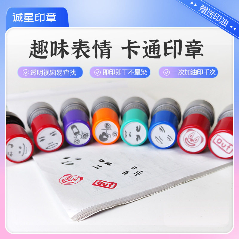 小丑印章OUT印章邦邦玉智趣味表情包印章创意搞笑小圆章笑脸印章