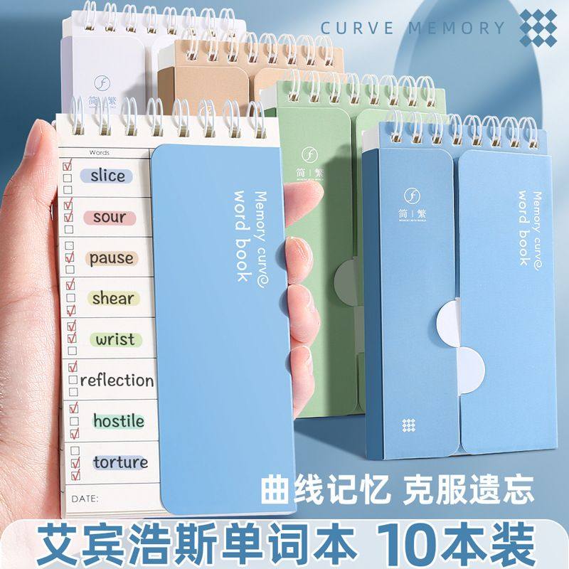 英语单词本记忆随身便携记背笔记本小本学习神器曲线艾宾浩斯