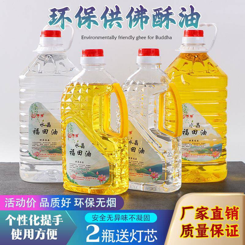 台湾水晶福田油环保酥油液体灯无烟天然家用佛灯敬佛供佛堂油无味