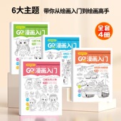 古风卡通机甲战士描摹入门 女孩男孩漫画线稿描摹本 漫画入门