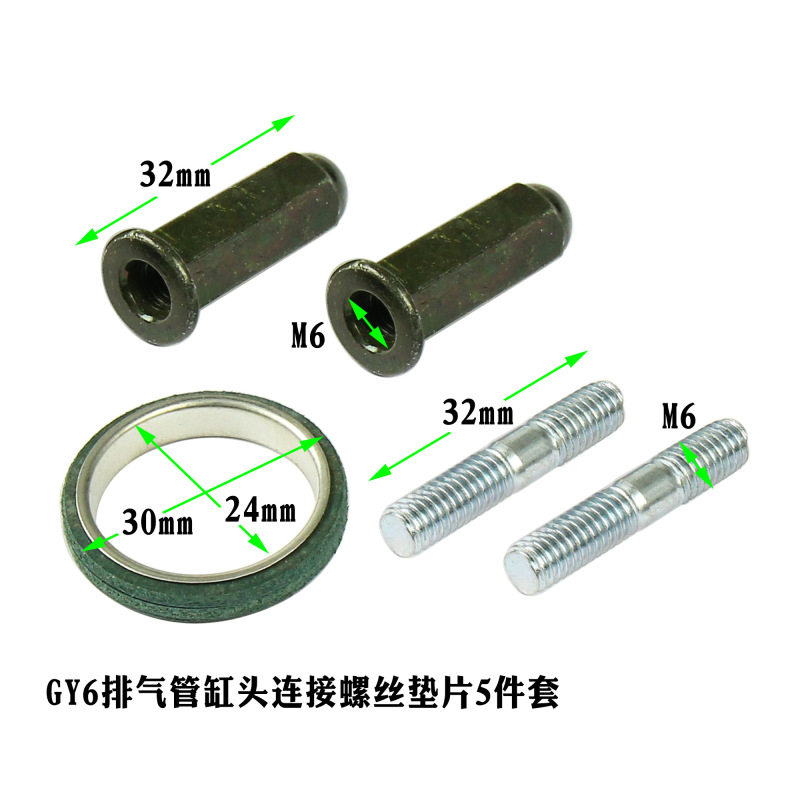 摩托车螺丝 踏板车GY6排气管螺丝垫片套件 排气管防锈螺帽 垫片