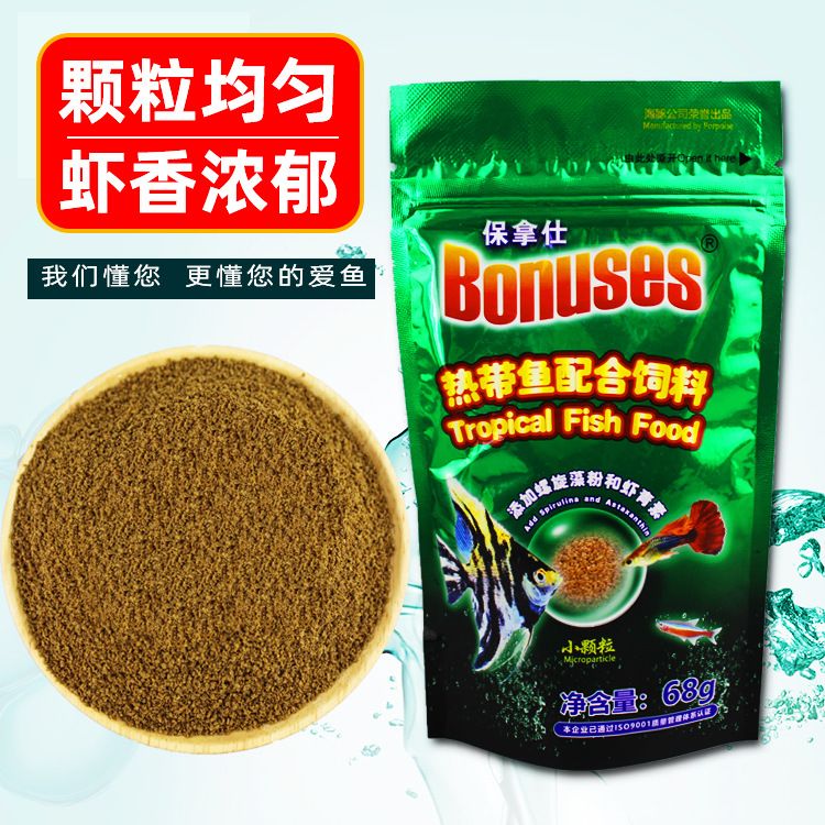 海豚保拿仕热带鱼粮孔雀鱼凤尾鱼玛丽灯科小颗粒小型微粒鱼食68g