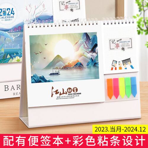 2024年桌面台历摆件工作记事便签日历本商务年历制作企业广告印刷