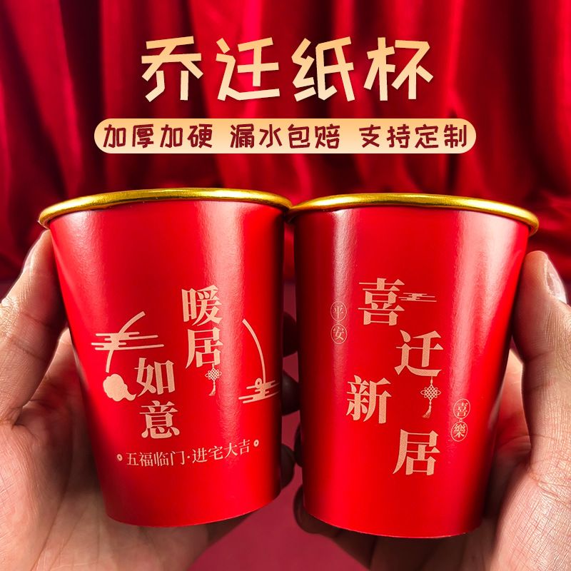 纸杯一次性厚质量好乔迁红色喜庆金箔9盎司加厚水杯杯子定制