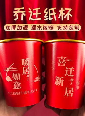 纸杯一次性厚质量好乔迁红色喜庆金箔9盎司加厚水杯杯子定制