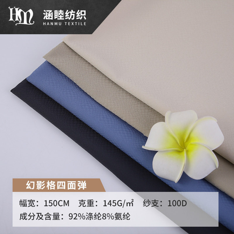 涵睦纺织100D涤纶四面弹幻影格140g运动裤料休闲服连衣裙风衣面料