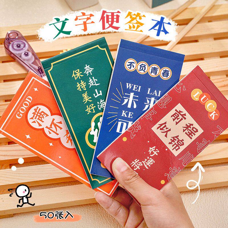 杭素励志文字便签本 学生高颜值可撕单词本随身口袋备忘录便签纸