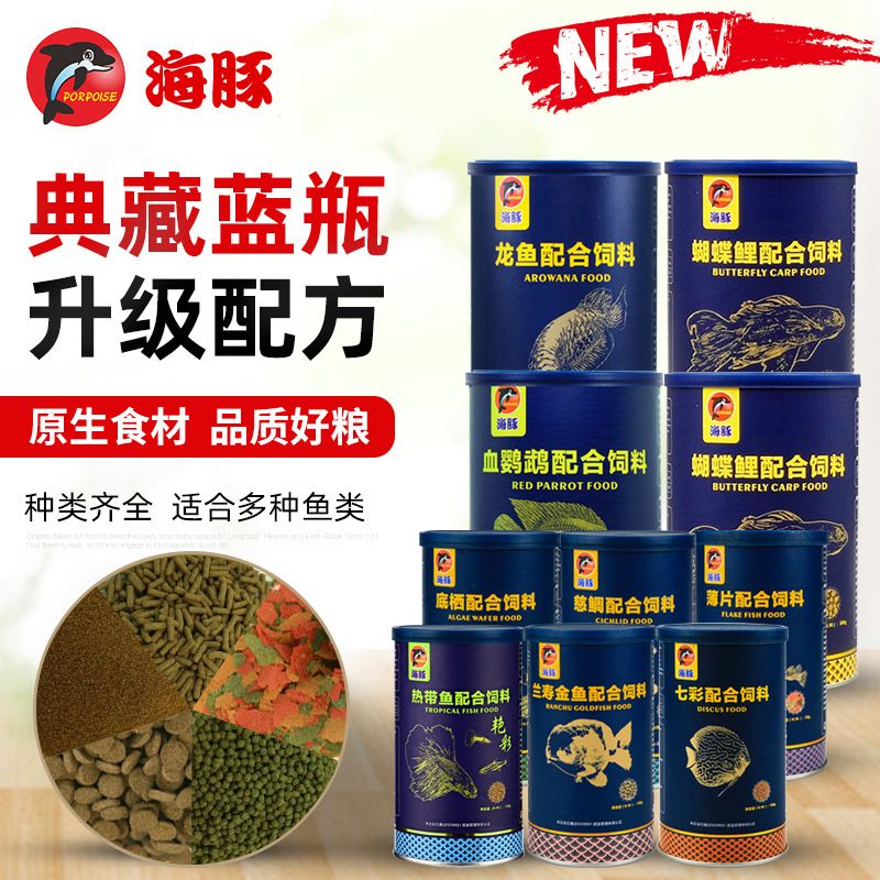 海豚典藏热带鱼粮薄片颗粒鱼食金鱼饲料慈鲷蝴蝶锦鲤龙鱼七彩