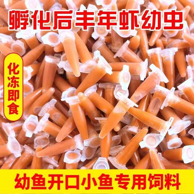 丰年虾幼虫鱼食免孵化冷冻虾卵开口饲料卤虫小颗粒幼鱼孔雀小型鱼
