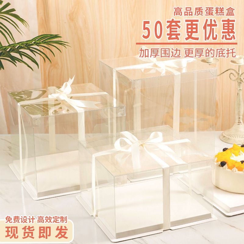 大4681012寸透明生日蛋糕盒子加高蛋糕盒方形双层纸盖包装盒