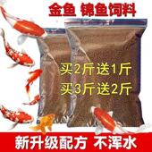 鱼粮金鱼饲料观赏鱼锦鲤不浑水通用型饵料增色鱼食大中小颗粒