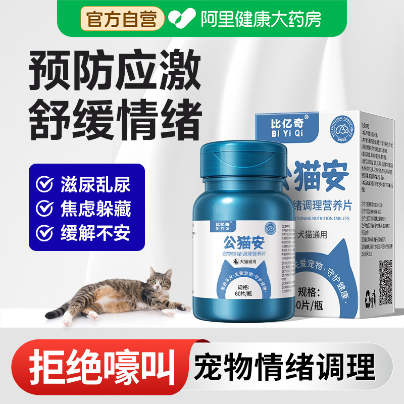 猫咪发情抑制药母猫专用抑情片公猫非药绝育禁情液抑制猫发情的药