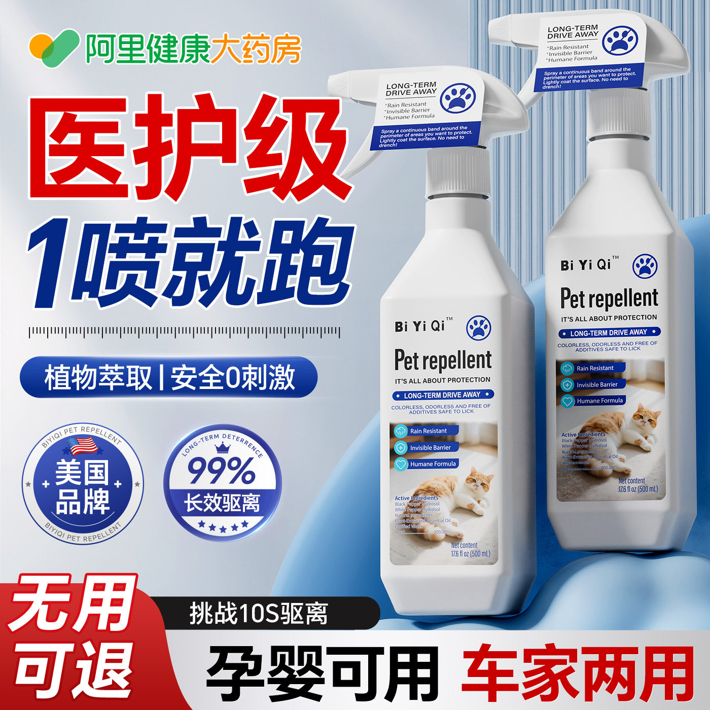 美国驱猫神器防猫上床乱尿驱赶狗喷雾剂防猫抓咬宠物猫咪禁区喷雾