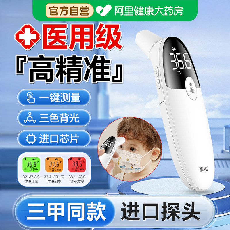 葵花耳温枪医专用高精准体温计婴儿儿童体温额温枪电子温度计家用,医疗器械,体温计类,淘宝优惠券,粉丝福利购,淘宝优惠卷