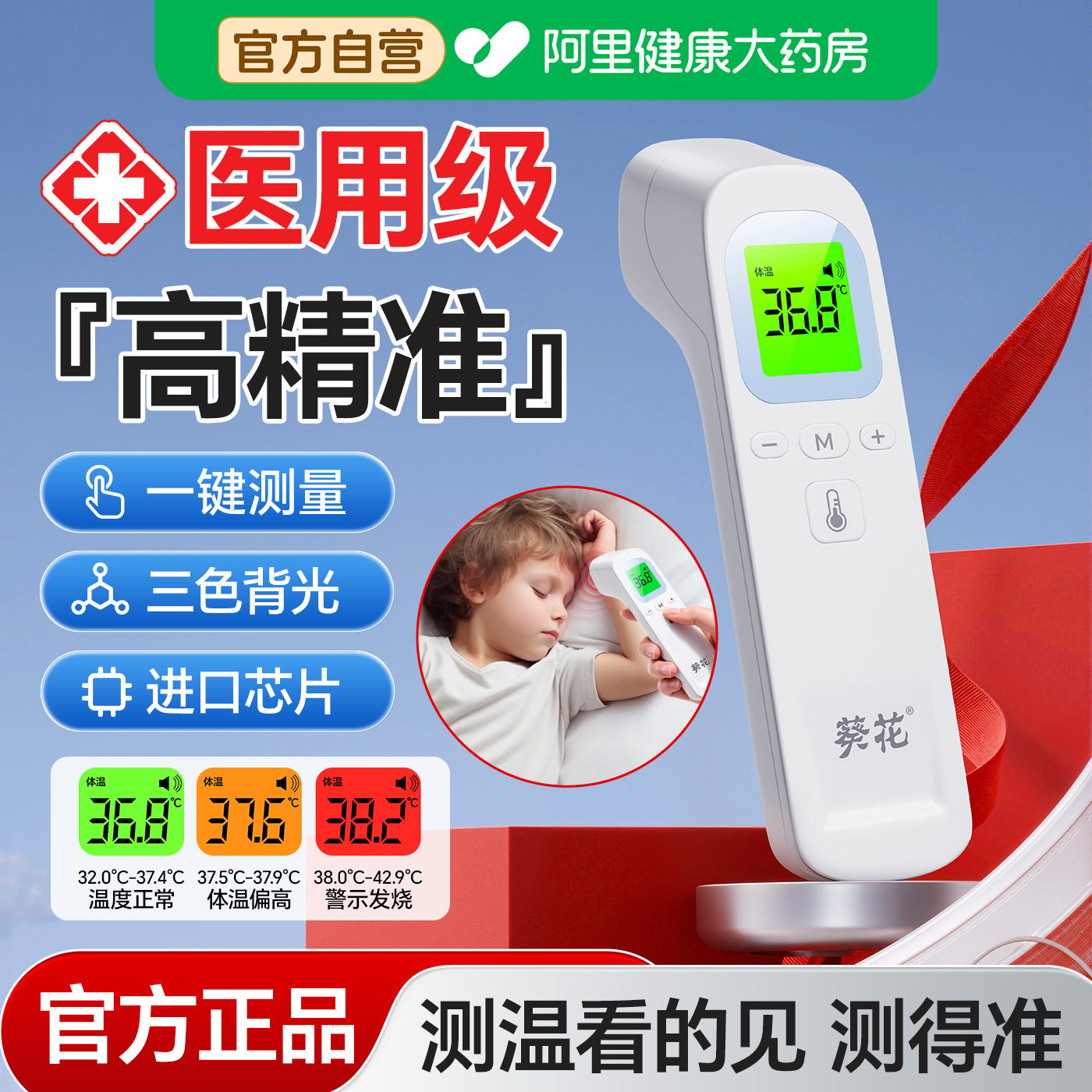 【儿科同款】葵花电子体温计精准图片