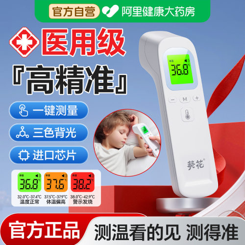 【儿科同款】葵花电子体温计精准
