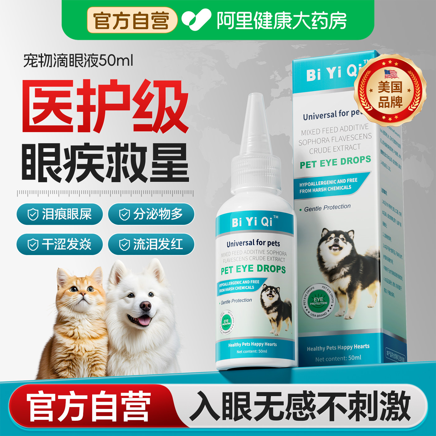 【美国品牌】猫咪滴眼液狗狗专用去泪痕消炎宠物眼药水眼屎眼发炎,宠物/宠物食品及用品,眼部清洁,淘宝优惠券,粉丝福利购,淘宝优惠卷