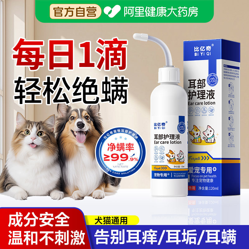 宠物滴耳液猫咪耳螨洗耳液中耳炎狗用肤灵清洁液除螨止痒祛垢祛味