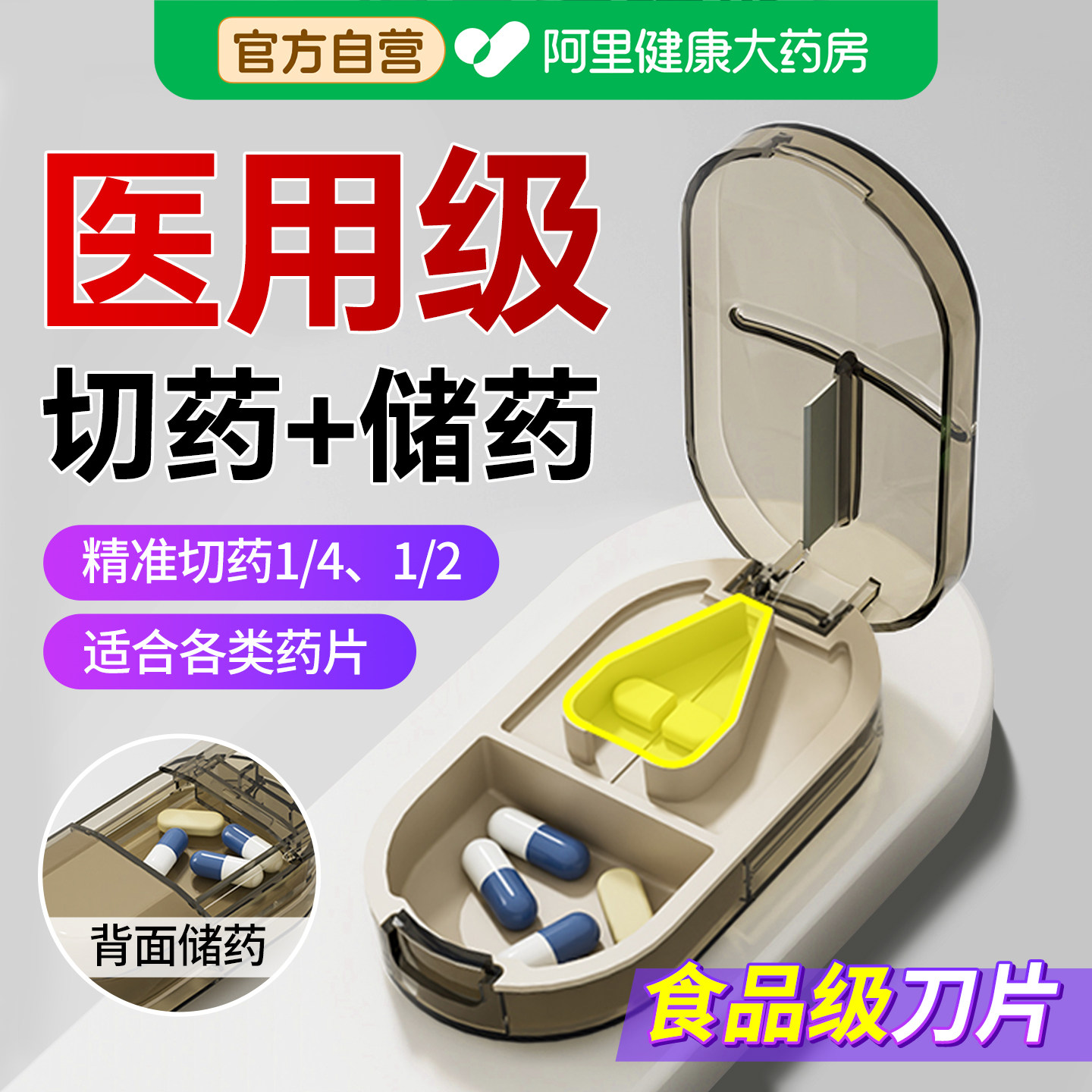 日本分割切药器二分之一分药器四分之一三分之一切片精准切药药盒,收纳整理,药盒,淘宝优惠券,粉丝福利购,淘宝优惠卷
