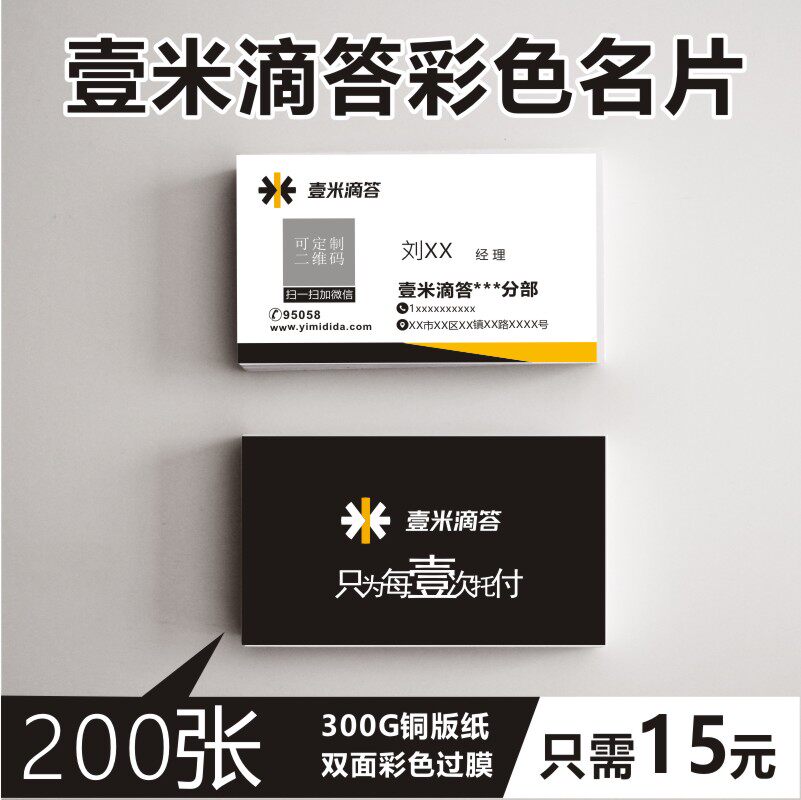 壹米滴答物流快递名片定制印刷pvc特种纸各种材质可做