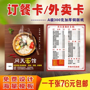 免费设计订餐卡饭店印刷制作